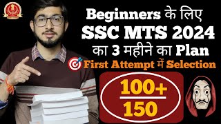 Beginners के लिए SSC MTS 2024 का 3 months का Master Plan 🔥 | First Attempt में MTS कैसे Crack करें