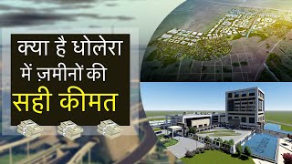 Dholera: Unmasking Land Price Manipulation | Actual Land Price | Dholera Latest Update