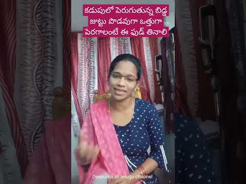 pregnancy food కడుపులో శిశువు జుట్టు పొడవుగా పెరుగుతుంది #pregnancy