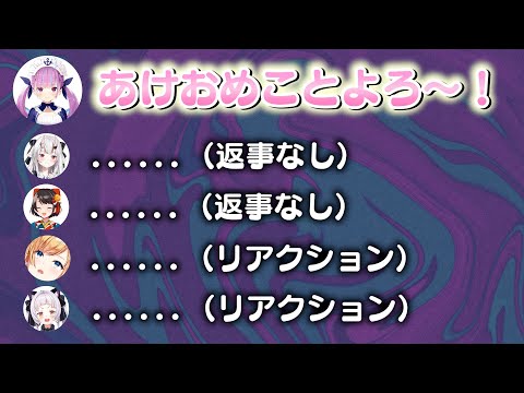 二期生にあけおめメッセージを送るも誰からも返ってこなかった湊あくあ【ホロライブ切り抜き/湊あくあ切り抜き】