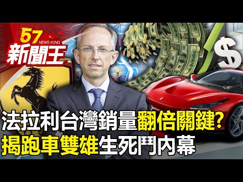 What’s the key to Ferrari’s sales in Taiwan “doubling” in four years?