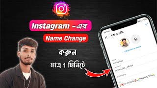 Instagram Username Change | How To Change Instagram Name