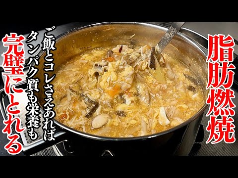 【4~5食分】最強すぎる”食べる”脂肪燃焼スープ！タンパク質も栄養も食物繊維もたっぷり摂れる『激痩せサンラータン(酸辣湯)』の作り方