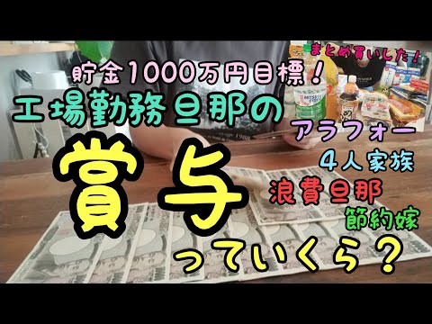 【アラフォー賞与】いくら？ボーナス振り分けしていきます！夏休み始まりましたねぇ🤔4人家族/家計簿/家計管理