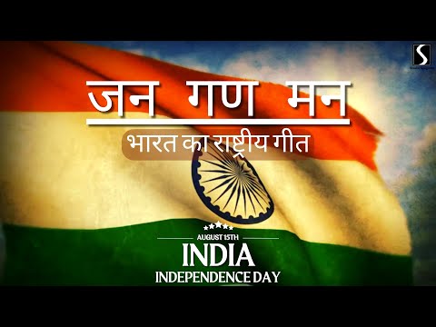 JANA GANA MANA - LYRICAL VIDEO - National Anthem - INDIA - Independence Day