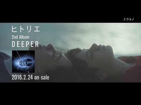 ヒトリエ 『DEEPER』 SPOT / HITORIE – DEEPER SPOT