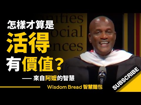 怎樣才算是活得有價值？ ► 有些道理，要用很長時間才能夠領會 - Kenny Leon 肯尼·里昂（中英字幕）