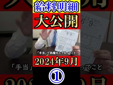 【給料明細】独身38歳営業サラリーマン、9月の給料明細書を大公開！ #給料明細