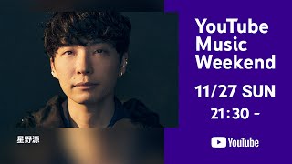 Gen Hoshino - DOME TOUR “POP VIRUS” at TOKYO DOME [YouTube Music Weekend vol.6]