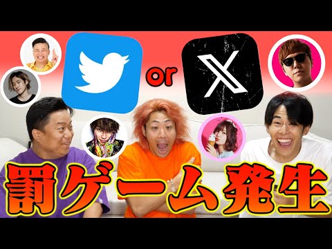 【なぜか十字架】「Twitter」のことを「X」と呼ぶ人に５人連続会うまで終われません！！！のはずが....