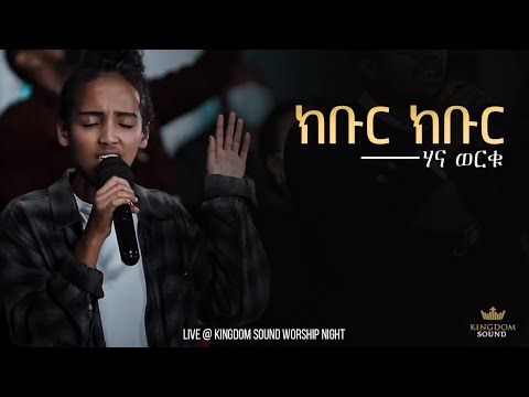 Hana Worku @Kingdom Sound Worship Night-Kibur Kibur Original Song By Addisu Worku