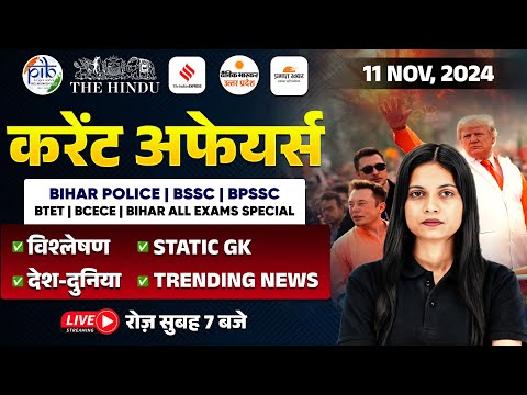 11 November Current Affairs 2024 | BSSC Current Affairs Today | Daily Current Affairs | Jayshree Mam