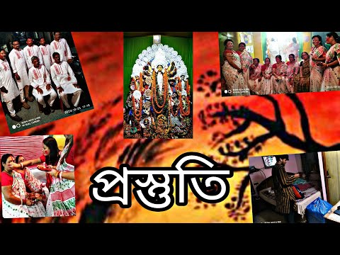 "বাঙালি পাঞ্জাবি ও আগমনীর প্রতীক্ষা - Bengali Kurta and Durga Puja" | The Joy and Excitement |