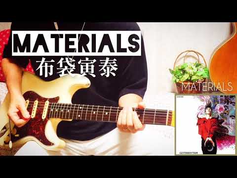 【 MATERIALS / 布袋寅泰 】ギター 弾いてみた Cover