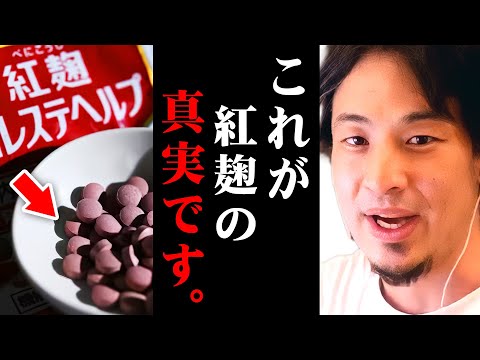 ※小林製薬「紅麹サプリ」の致命的な欠点※健康被害を招いた毒性の正体がコレ【 切り抜き 2ちゃんねる 思考 論破 kirinuki きりぬき hiroyuki 毒性 】