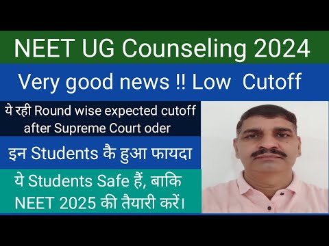 NEET 2024 good news !! Low cutoff !! ये रही Round wise cutoff after re result after SC order