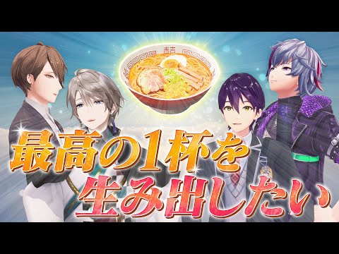 スープから本気でラーメンを作る2周年記念3D生放送！！【 #ろふまおラーメン 】