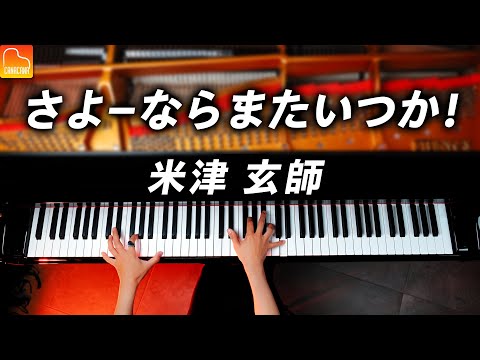 Kenshi Yonezu 'Sayonara, Mata Itsuka !' Piano Cover - CANACANA