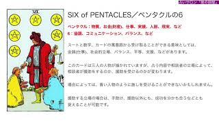 【🔰初心者向け】ペンタクルの6／SIX of PENTACLES 徹底解説