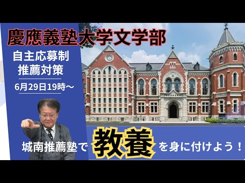 【受験生・保護者様必見🔥】慶応義塾大学の小論文で必要な教養とは❓❕