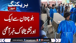 Another Sad news from Balochistan's Nushki | Latest Update News | Samaa TV