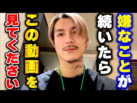 【ふぉい】※落ち込んでる人必見※嫌なことがあった時は●●するのがいいぞ。時間を無駄にする前に…嫌なことが続いた時に使える思考法をふぉいが解説する【ふぉい切り抜き/レぺゼン/foy】