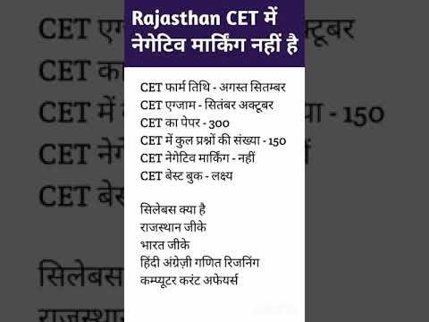 Rajasthan CET form 10+2 Date 2024 || CET syllabus 2024 || Rajasthan CET ki taiyari kaise 2024 ||