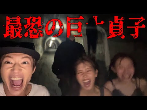 【恐怖】夜の心霊スポットで巨大貞子がでてくるドッキリが怖すぎたwwwwww