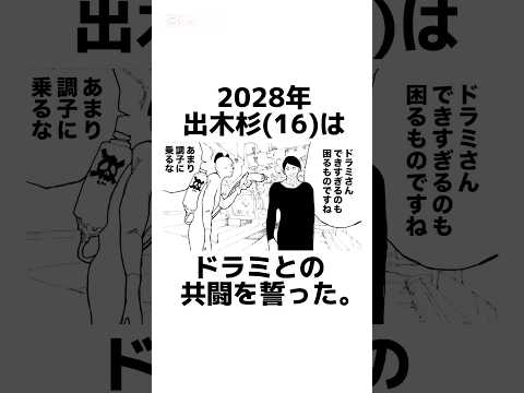 【ドラえもん×クレヨンしんちゃん】最終回に関する架空の雑学【ドラミと出木杉編】Season2 #雑学 #雑学豆知識 #漫画動画 #manga #shorts