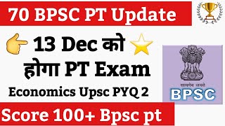 🔴 13 Dec को होगा 70 BPSC PT Exam | 70 Bpsc economics MCQ | Bpsc economics | Bpsc Bihar special MCQ