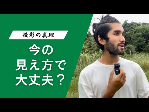 真理を知り、現実を自在に操るには？ 【見え方、捉え方、観測、考え方】を整えて現実を変えるには？