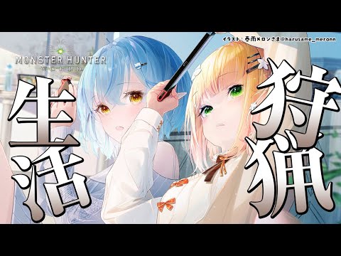 【モンスターハンター：ワールド】モンハン生活6日目！ねねと狩る！！【＃まがまがーず/ホロライブ】