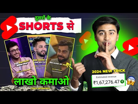 🔴दुसरो के Shorts se Lakho Paise Kamao(100% WORKING)😱 How to Edit Podcast Shorts & Earn Money Trading