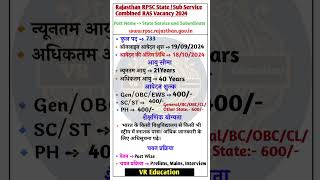 Rajasthan RPSC State And Sub Service Combined RAS Recruitment 2024 ll RPSC State Vacancy 2024