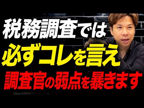 最悪、取引先との関係が終わることも！？税務調査、反面調査の正しい対策法を教えます！