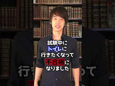 判決：トイレに行っただけで不合格になったのだが 。　#Shorts