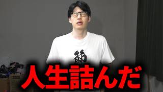 【節約家の闇】7年間人生捨てて5000万円貯めたら人生狂った。