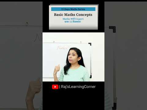 Basic Maths Concepts | Maths मध्ये Expert फ़क्त 15 दिवसात! 🏆🥇✌💯 #shorts #maths