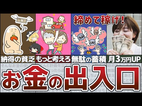 【ゆっくり解説】無駄遣いゼロ！お金が貯まらない貧乏思考と決別し副業で月3万稼ぐ方法【総集編】