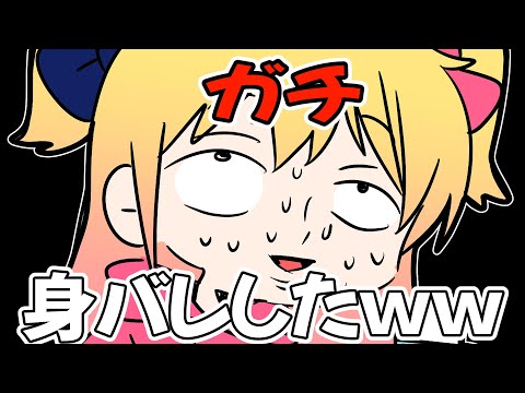 【ガチ】身バレしましたｗｗｗｗｗ【P丸様。】