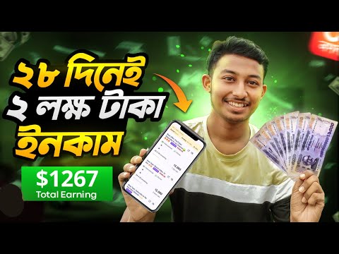 ২৮ দিনে ২ লাক্ষ ১৫ হাজার টাকা ইনকাম | Online Jobs At Home | Online Income Site 2023 | Online Earning