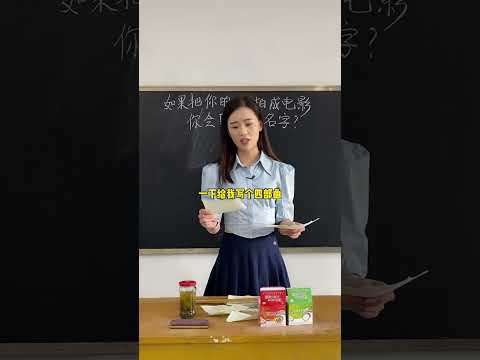 如果把你的一生拍成电影你会取什么名字呢？