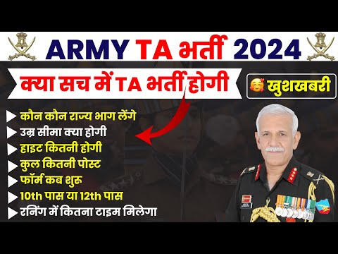 indian army ta bharti 2024 ! indian army ta bharti all details !ta army bharti 2024 information