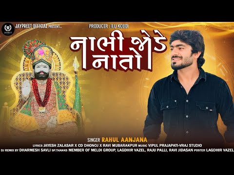 નાભી જોડે નાતો || Nabhi jode nato || Rahul aanjana || Ramapir song || JAYPREET OFFICIAL | 2024