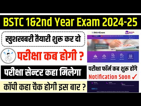 Bstc First & Second Year Exam Date 2024|BSTC 1&2 Year Exam 2024 Kab Honge|Bstc 1 year Exam Kab Honge