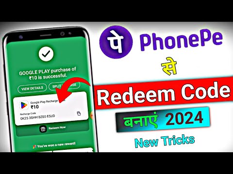 PhonePe se Redeem Code Kaise Banaye  | PhonePe Redeem Code 2024