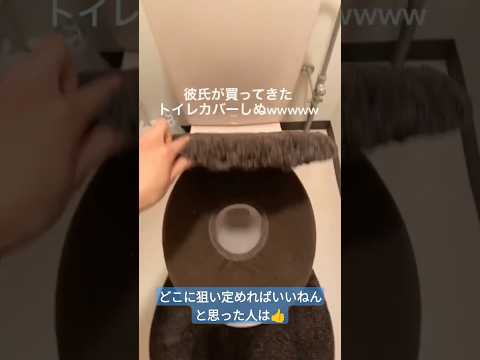 【悲報】トイレカバーさん、全く役に立たない #Shorts #最後まで見てね #おすすめ #トイレ #バズれ