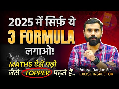 MATHS को आसान बनाने के 3 तरीके 💯📚 | Aditya Ranjan Sir Maths Strategy | Link in Description ⬇️|