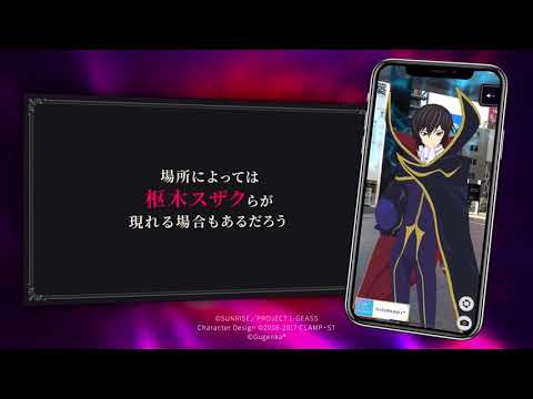 【公式PV】TVアニメ『コードギアス 反逆のルルーシュ』デジタルスタンプラリーが開催！｜TOKYOアニメツーリズム2019