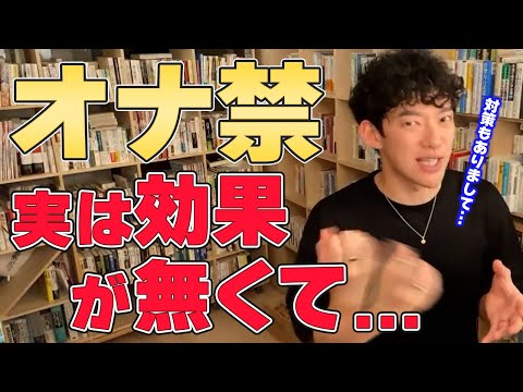 【オ●ニー大好きな人必見!】オナニーをしたり、ポルノを見て自己嫌悪してしまった人は見るべき!【切り抜き】